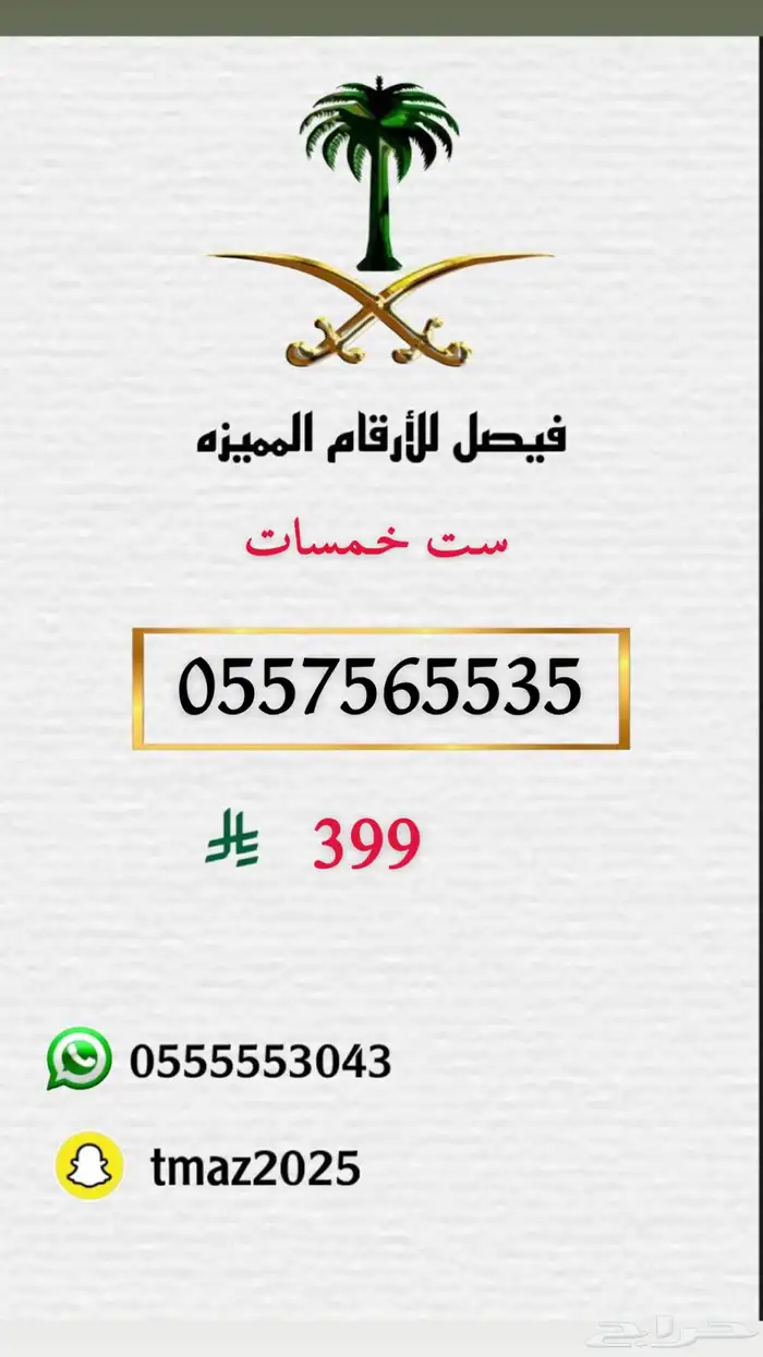 ارقام مميزه سوا stc 3