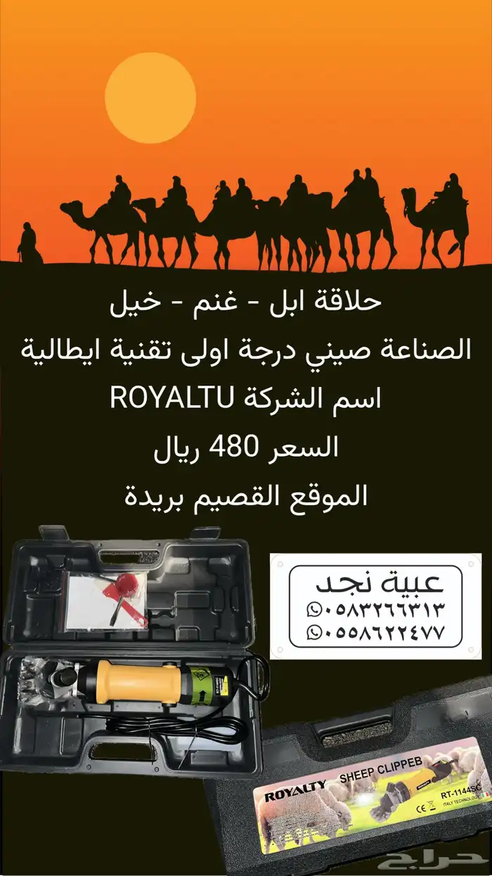 مكينة حلاقة ابل غنم خيل 0