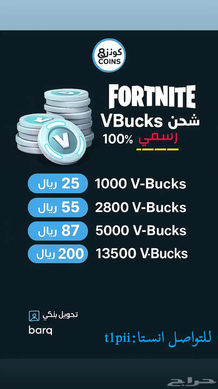 شحن فيبوكس فورت نايت 0