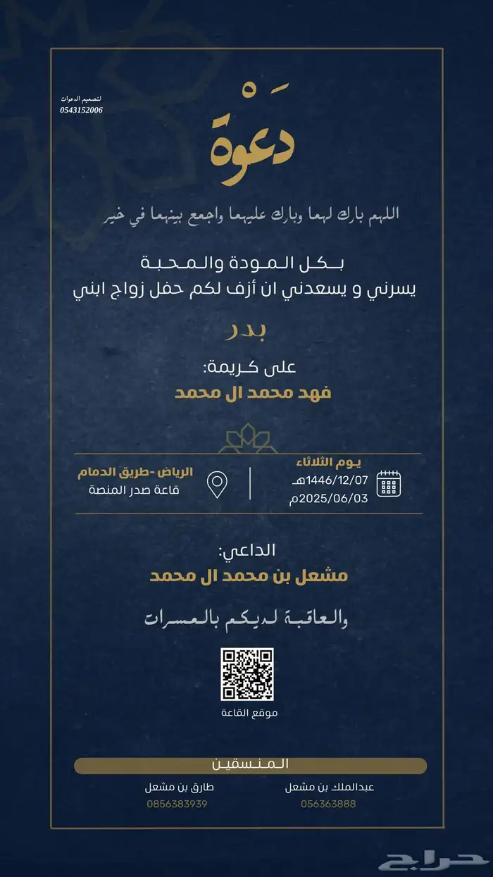 دعوة زواج (دعوات 20 ) 9