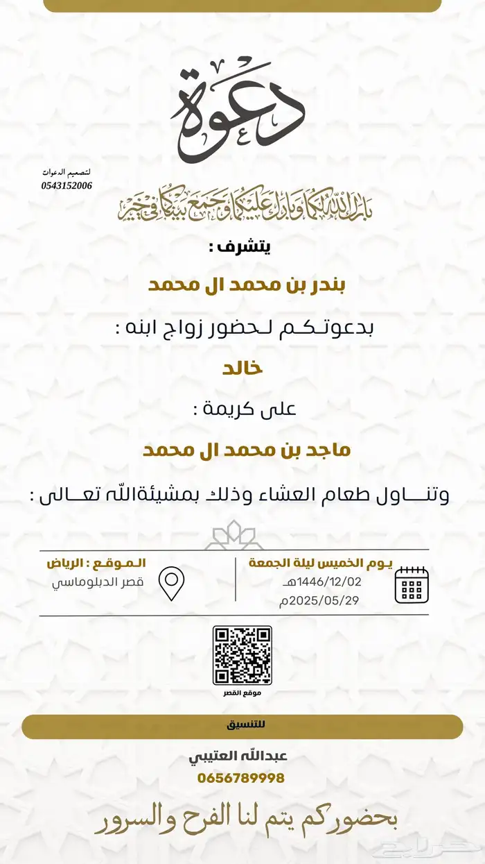 دعوة زواج (دعوات 20 ) 6