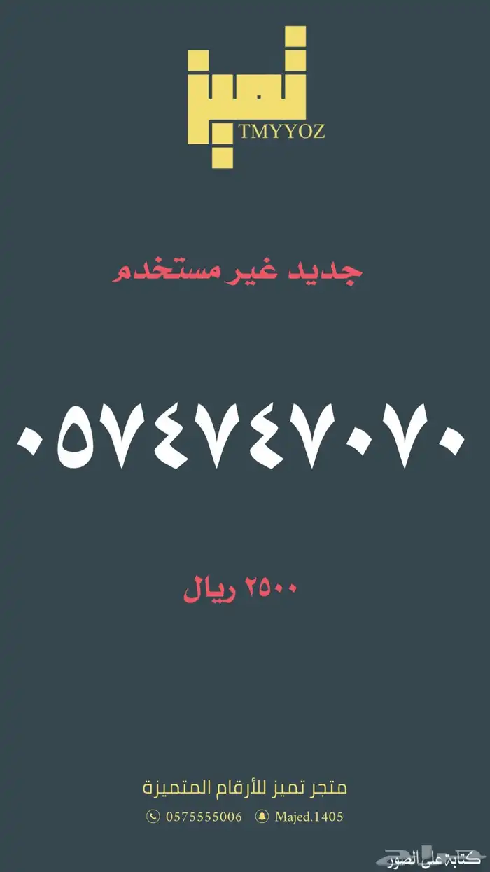 ارقام مميزة جديده غير مستخدمه من الاتصالات stc 2