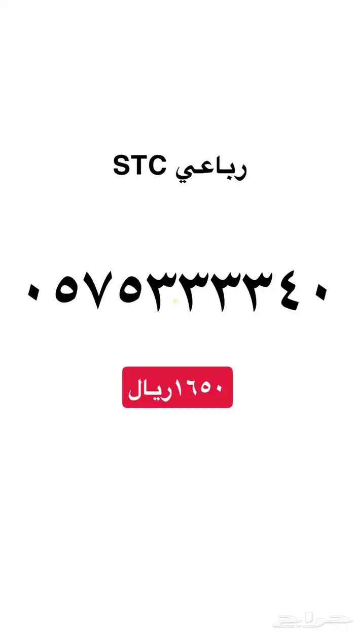 ارقام سوا مميزه عروض يوم التأسيس خصم 20 4