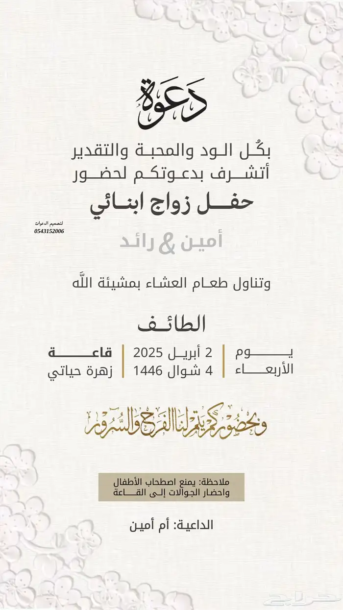 دعوة زواج (دعوات 20 ) 7