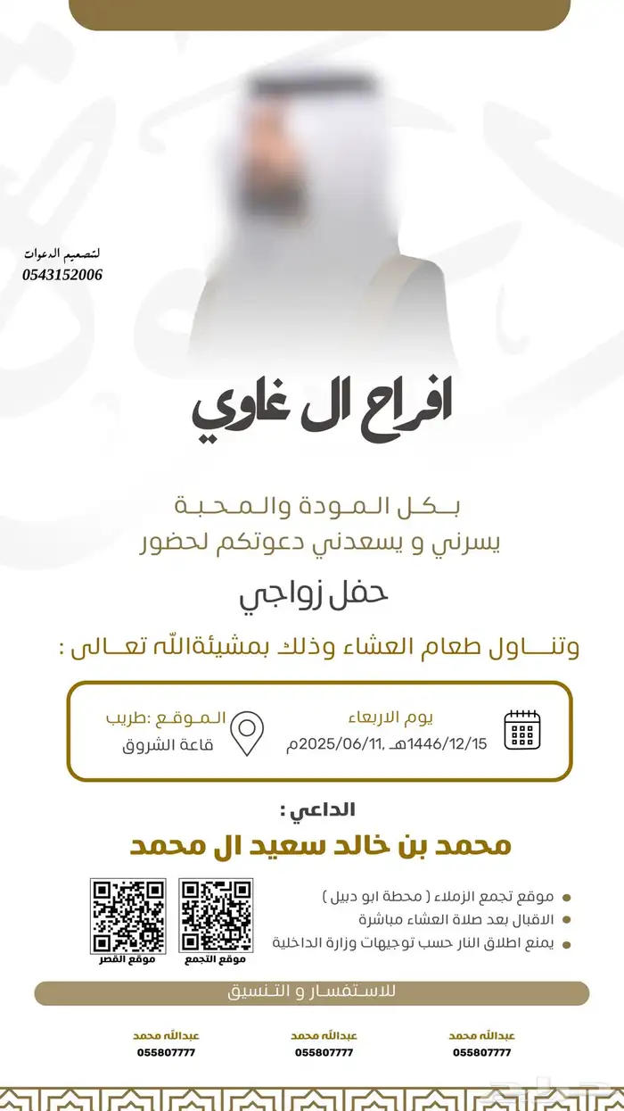 دعوة زواج (دعوات 20 ) 5