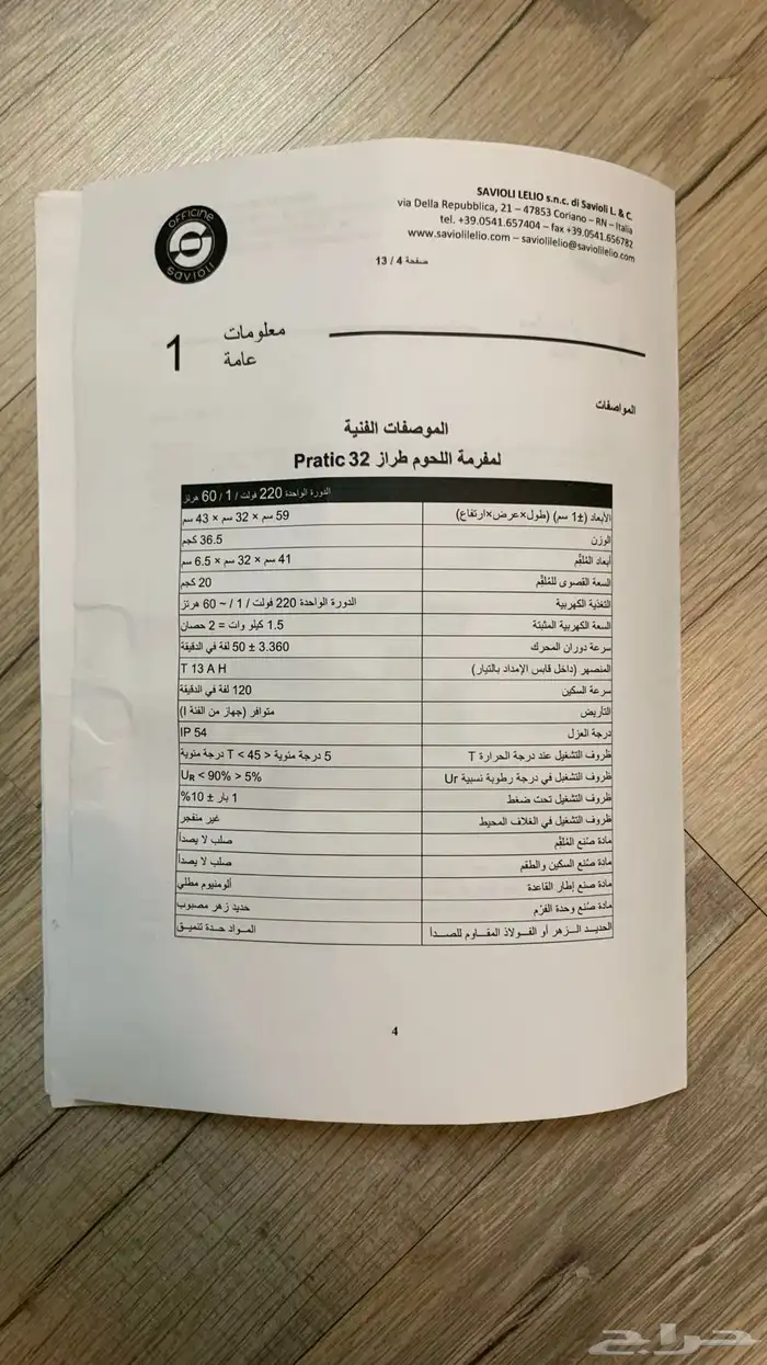 فرامة لحم  فرامة حنيني 2