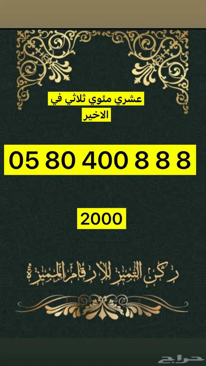 ارقام مميزة 0