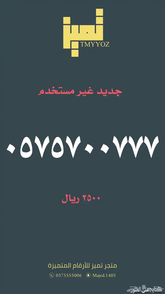 ارقام مميزة جديده غير مستخدمه من الاتصالات stc 1