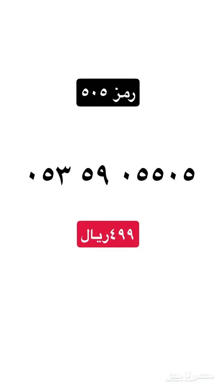 ارقام سوا مميزه عروض يوم التأسيس خصم 20 15