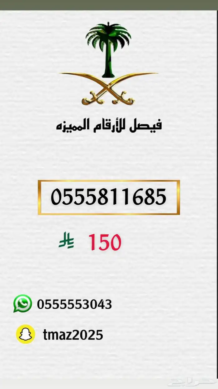 ارقام مميزه سوا stc 15