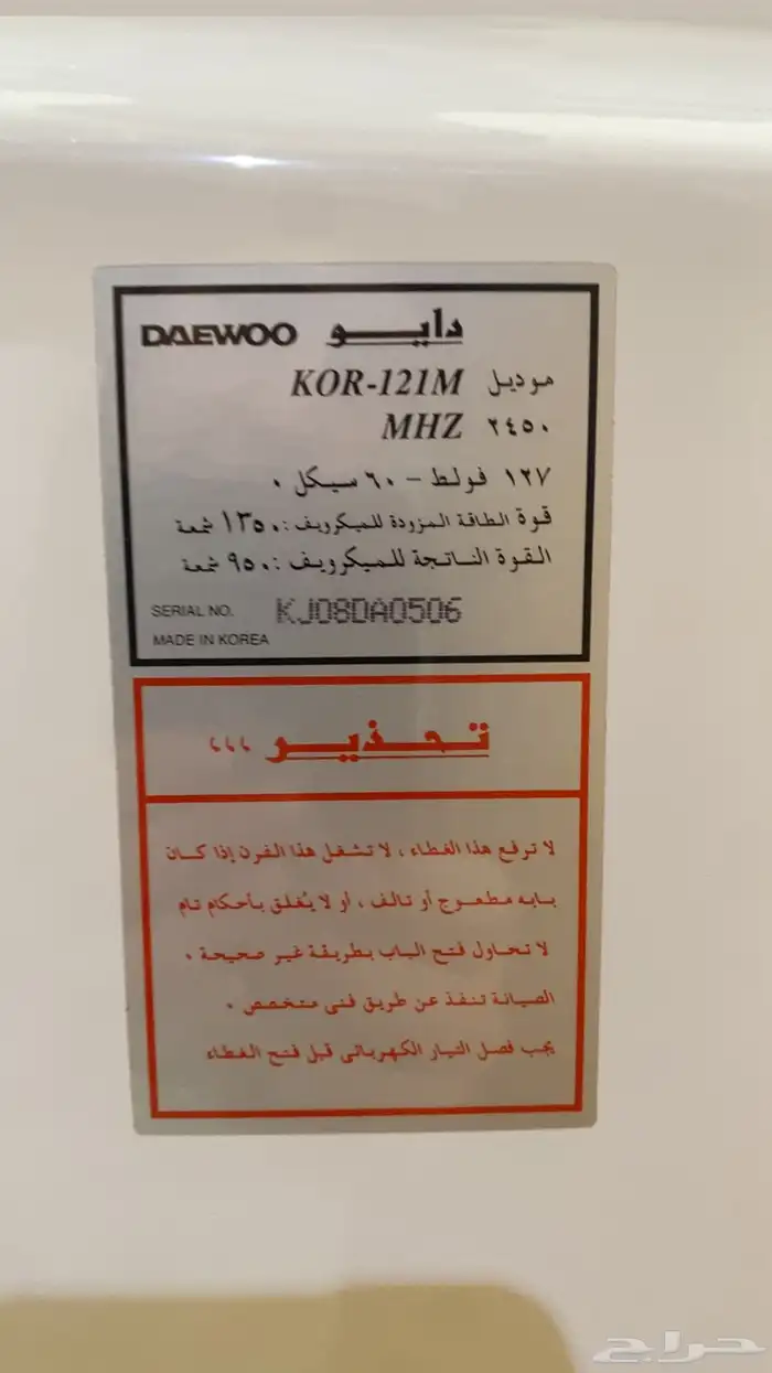 ميكرويف دايو كوري 3