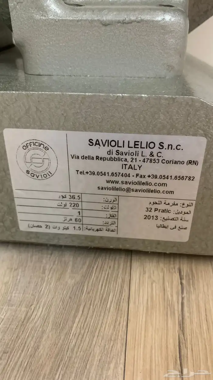 فرامة لحم  فرامة حنيني 1