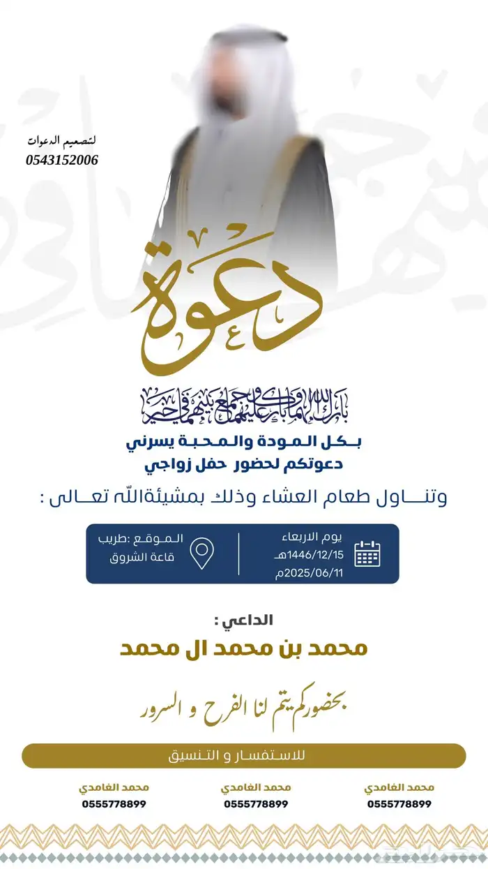 دعوة زواج (دعوات 20 ) 3