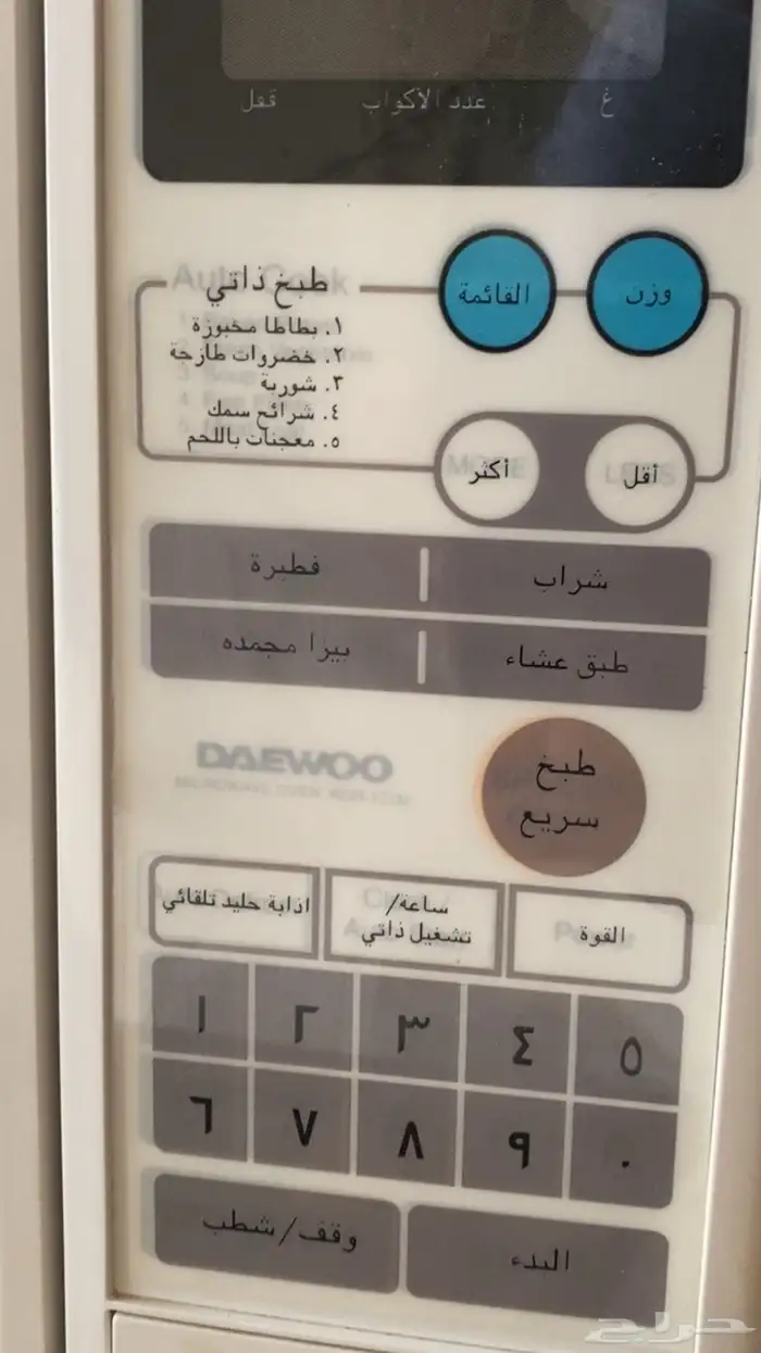 ميكرويف دايو كوري 2