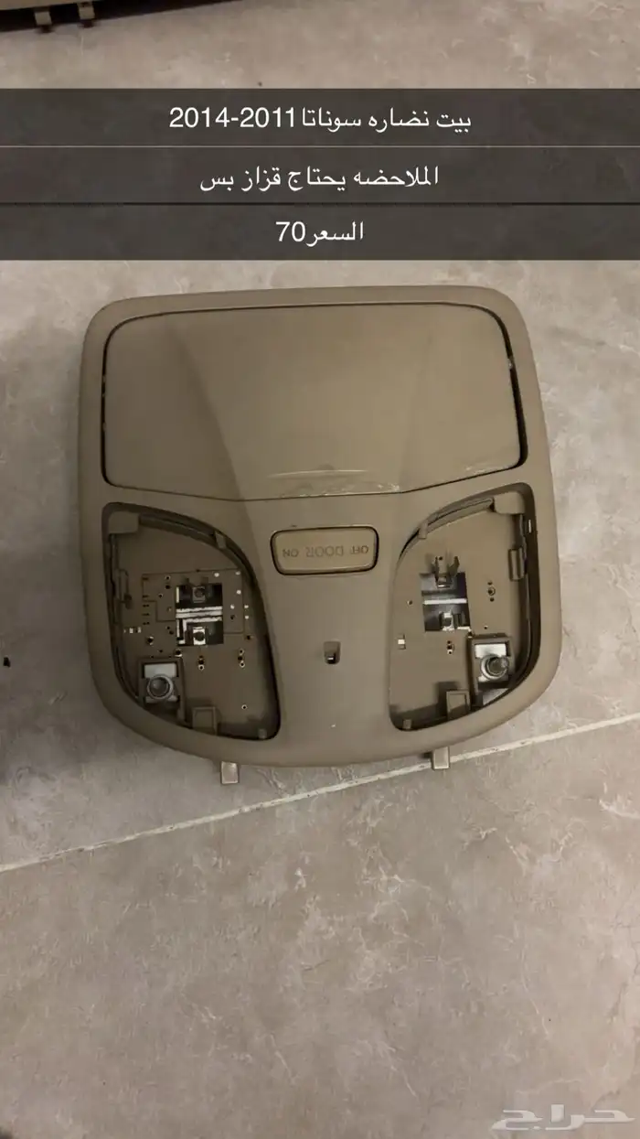 قطع سوناتا2011-2014 4