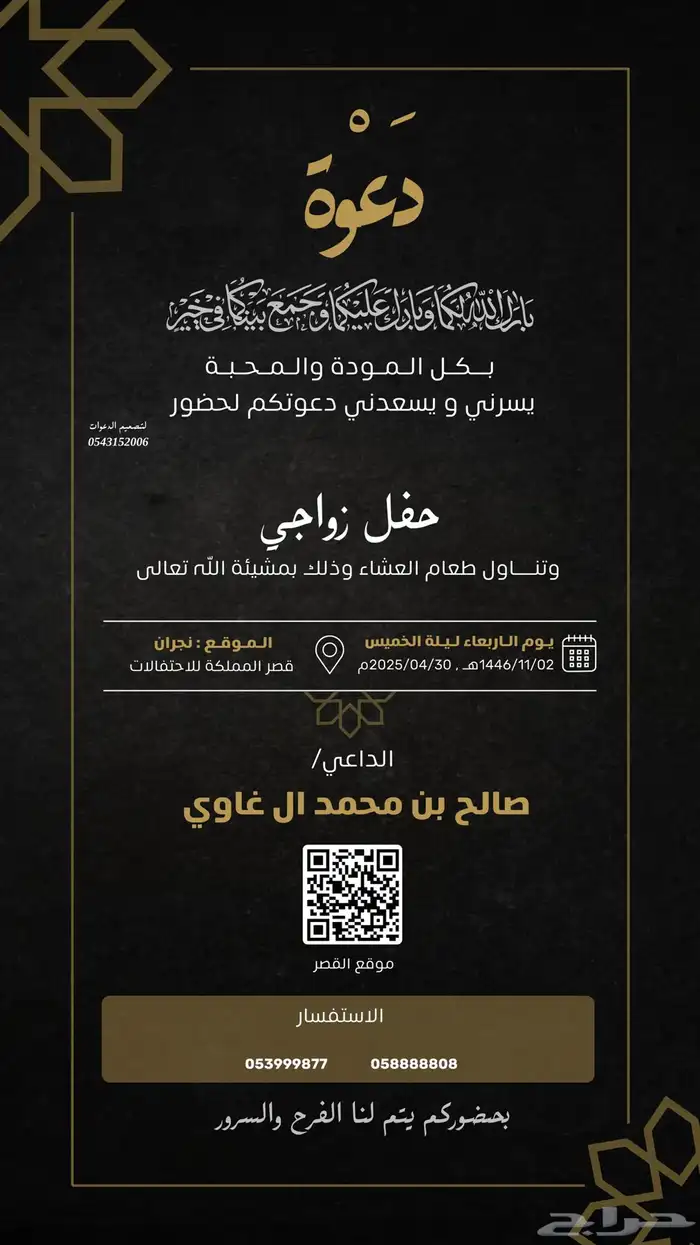 دعوة زواج (دعوات 20 ) 10