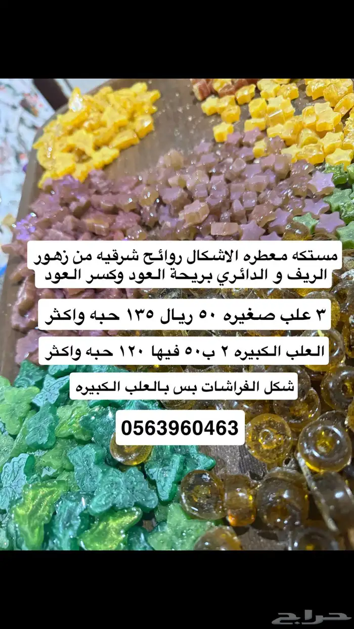 مستكه معطره 5