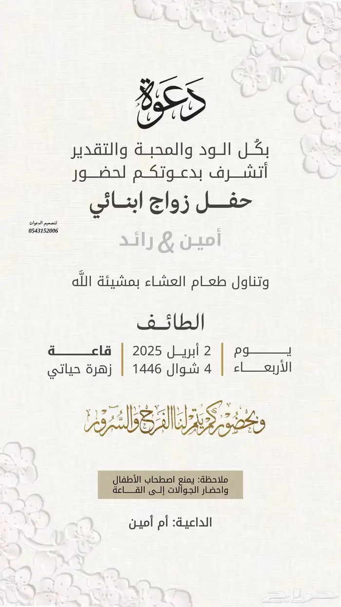 دعوة زواج (دعوات 20 ) 8