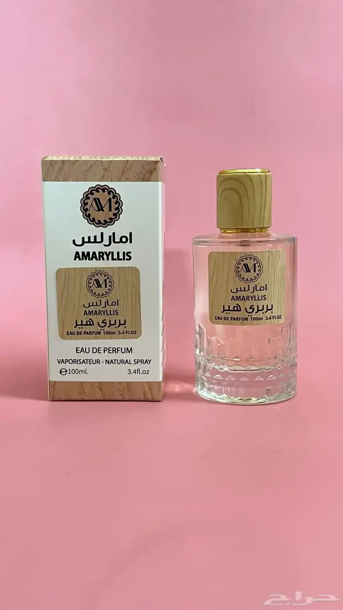 عطورات امارلس جوده عاليه ثبات يوصل 24 ساعه جمله وقطاعي 33