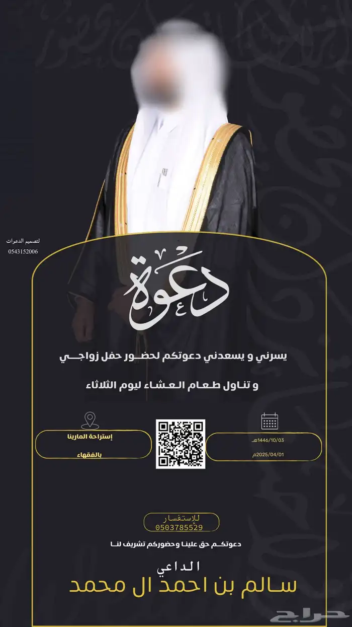 دعوة زواج (دعوات 20 ) 2