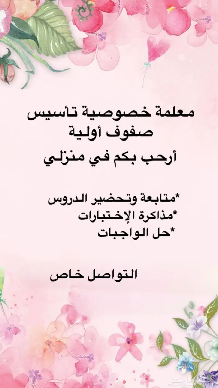 معلمة خصوصية 0