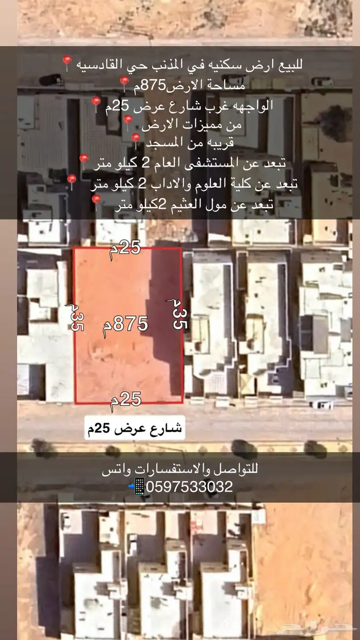 للبيع ارض سكنيه حي القدس المذنب 0