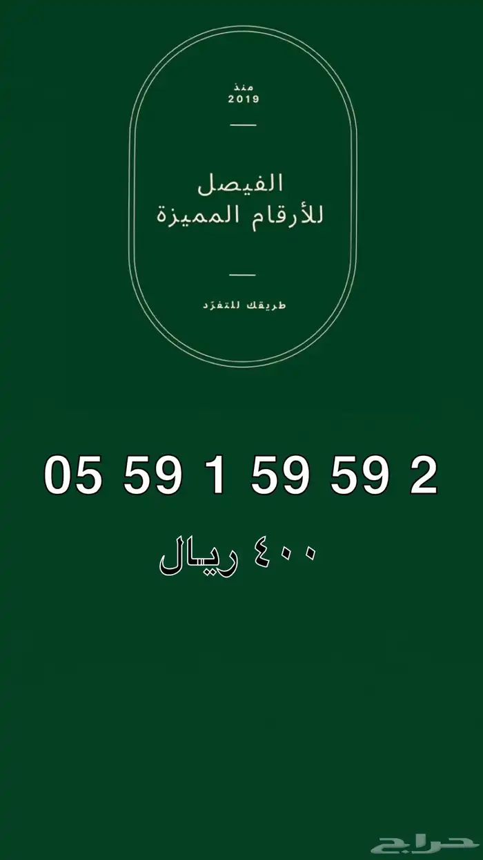 أرقام Stc مميزة للبيع 4