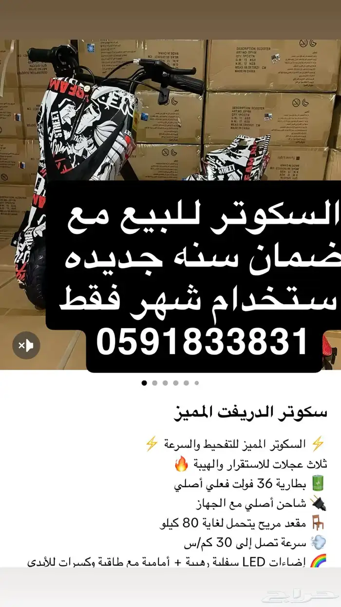 سكوتر جديد 0