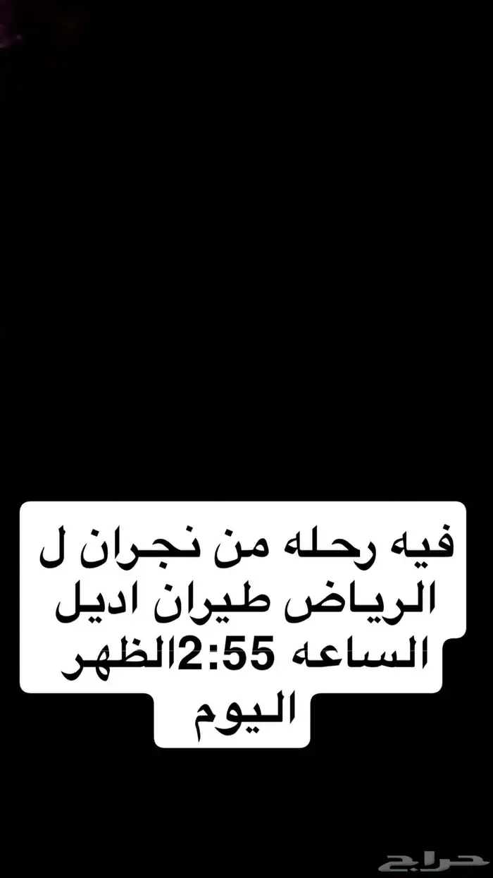 رحله طياران اديل 0