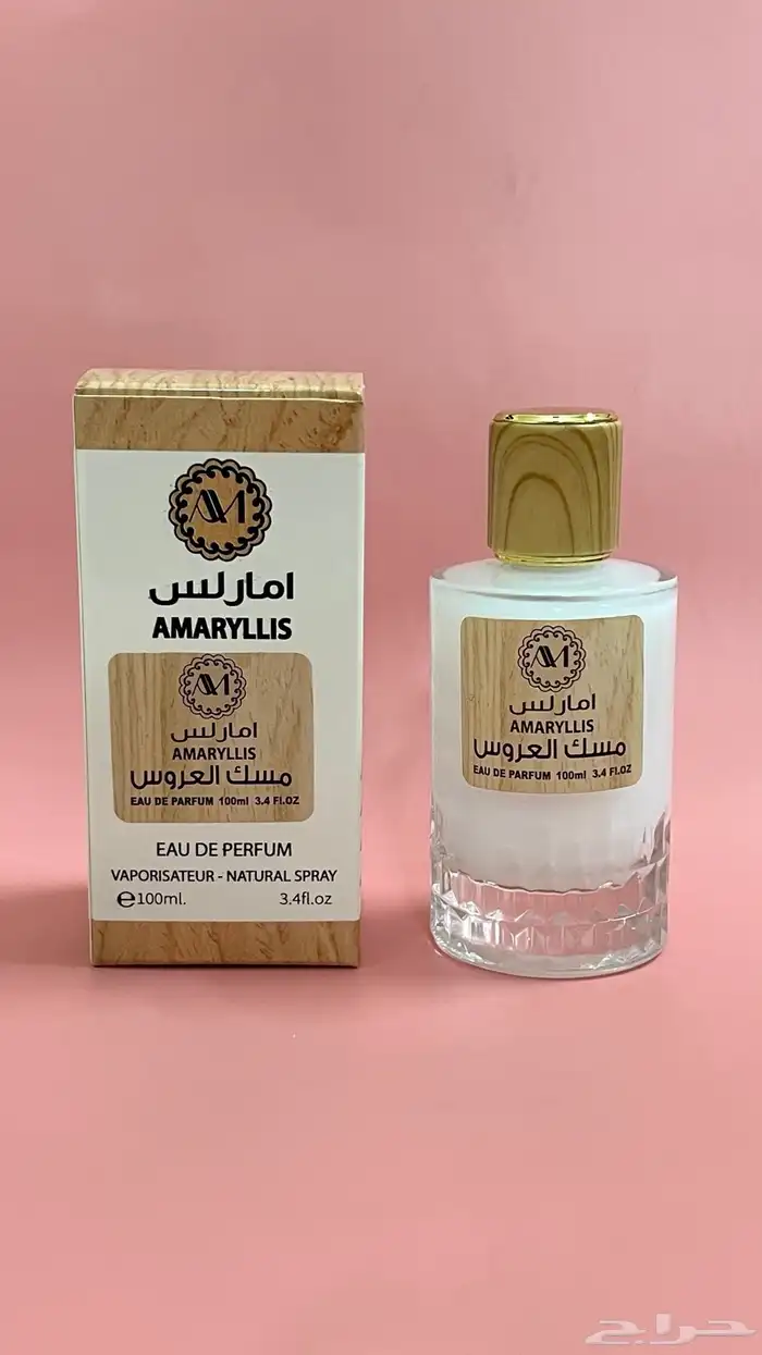 عطورات امارلس جوده عاليه ثبات يوصل 24 ساعه جمله وقطاعي 25