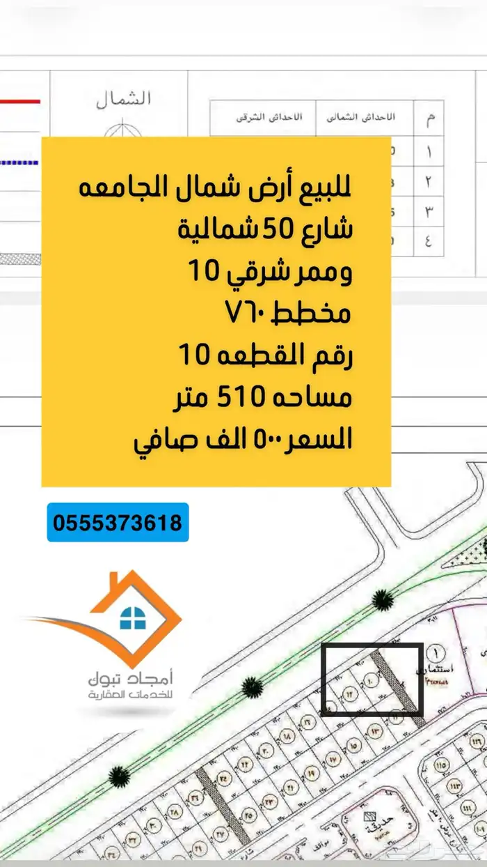 للبيع أرض شمال الجامعة شارع 50 وممر شرقي 0