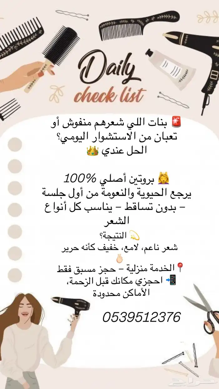 بروتين شعر معالج للشعر 0