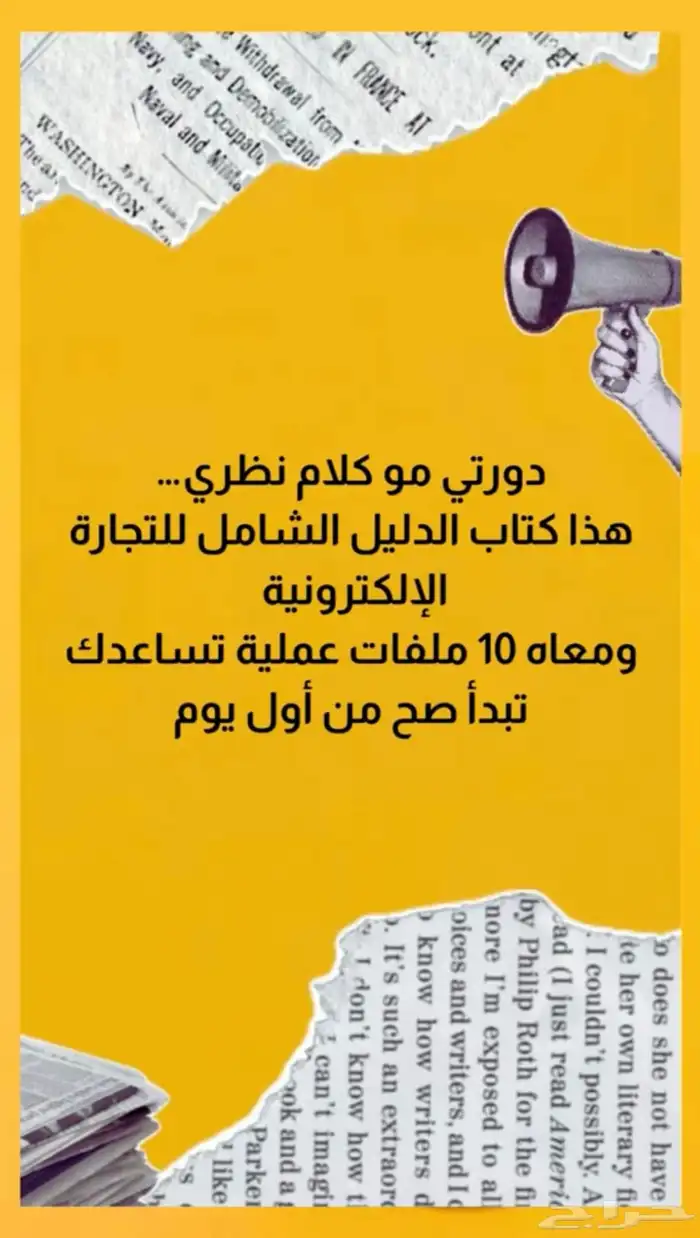 دورة التجارة الإلكترونية 2