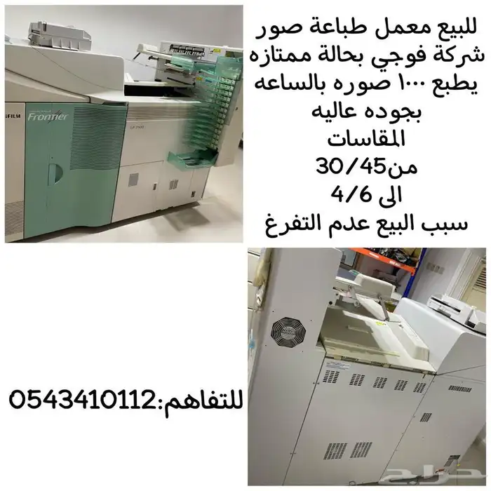 معمل لطباعة الصور الملونه ذات جوده عاليه من شركة فوجي 0