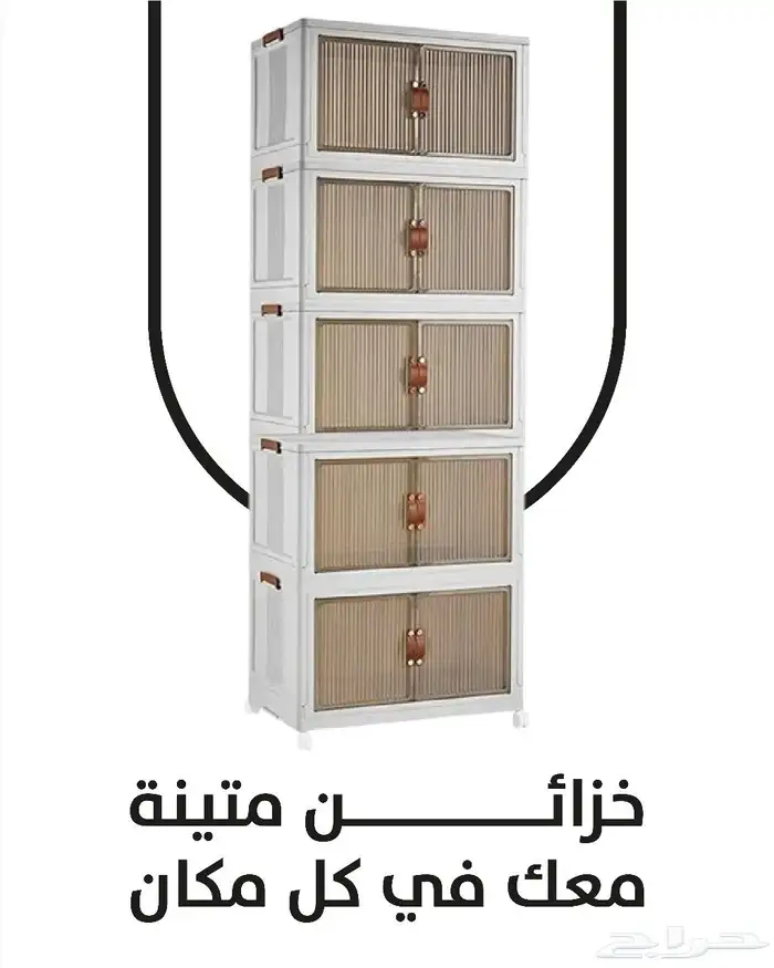 خزائن سهلة التنقل 2