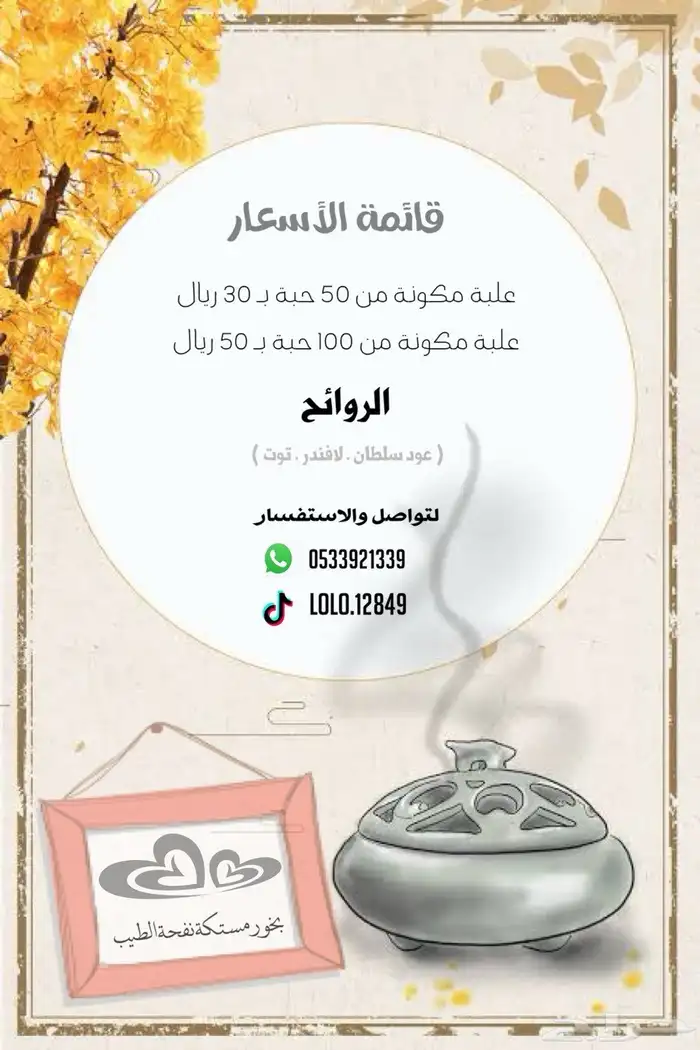 بخور مستكه نفحة الطيب 0