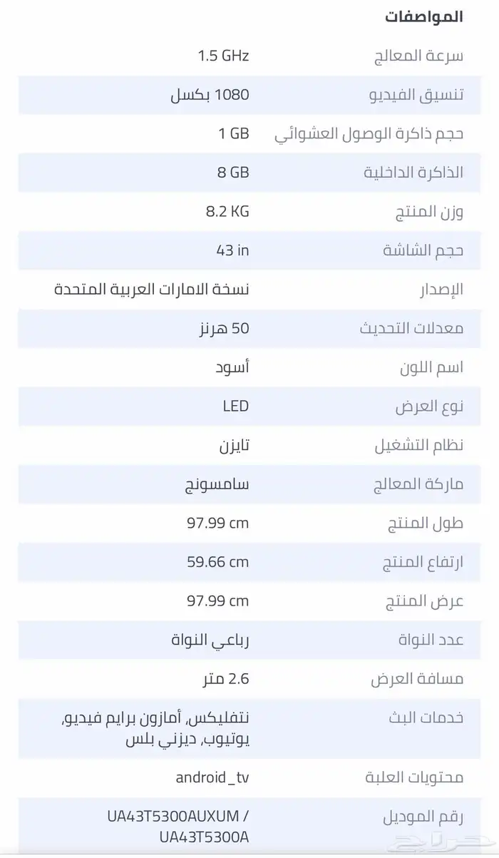 سامسونج تلفزيون أندرويد ذكي 43 بوصة بدقة Full HD 2