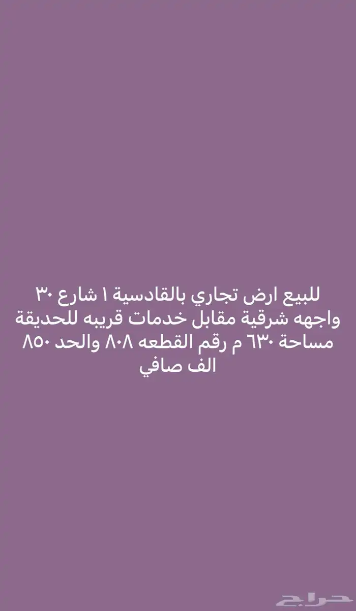 للبيع ارض حي القادسيه 1 تجاريه 0