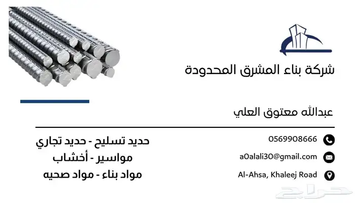 حديد تسليح - حديد تجاري - شبك صبيات - مواسير 0