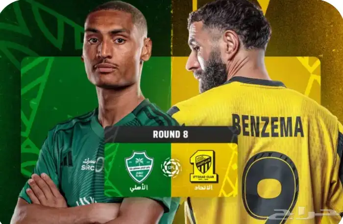 تذاكر الاتحاد والاهلي 0