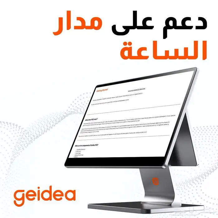 اجهزة نقاط البيع شركة جيديا 3