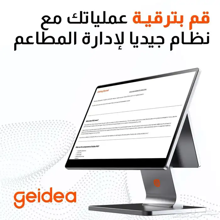 اجهزة نقاط البيع شركة جيديا 5