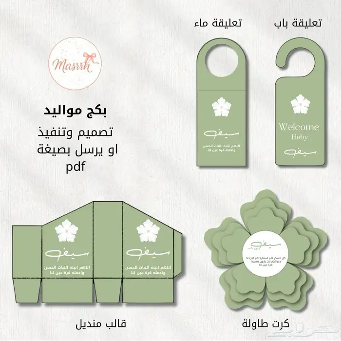 طباعة بكج مواليد كامل طباعة كروت طاولة 1