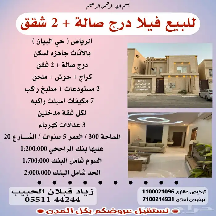 للبيع فيلا درج صالة   2 شقق بالاثاث شارع 20 شمالي كراج 0
