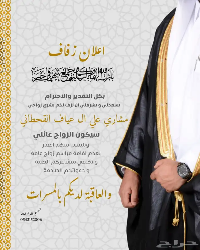 دعوة زواج (دعوات 20 ) 1