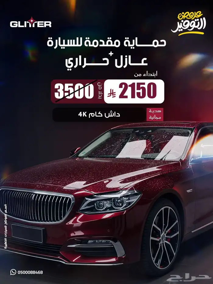 عروض جليتر افلام الحمايه والتظليل العازل الحراري والنانو 3