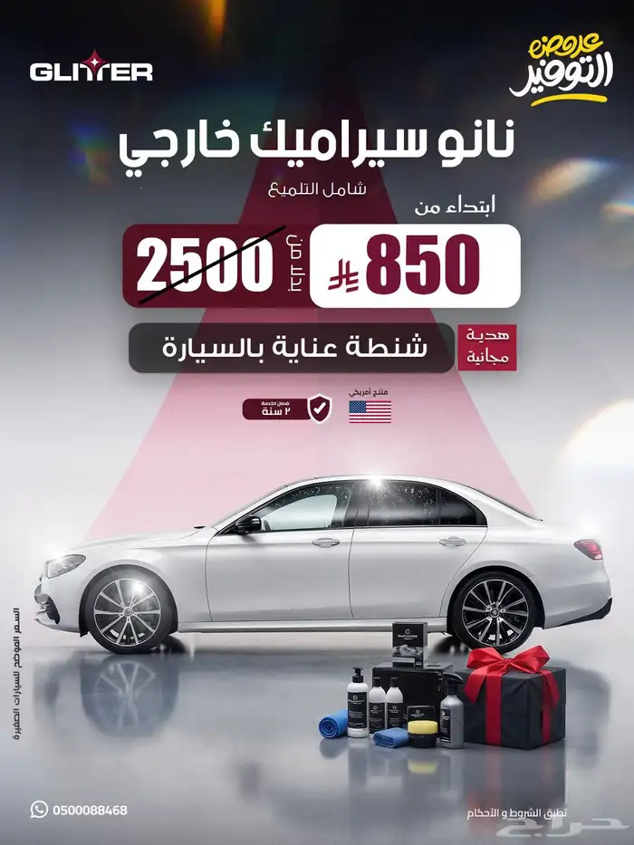 عروض جليتر افلام الحمايه والتظليل العازل الحراري والنانو 1