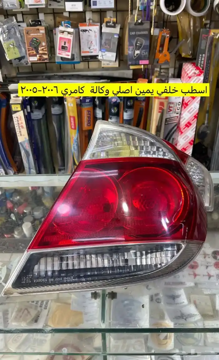 انوار و اسطبات و ديكورات و مساطر كامري 2003 إلى 2006 14