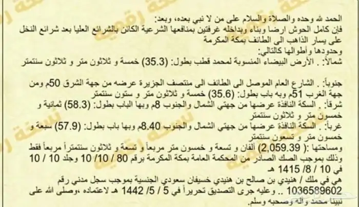 ارض للبيع مكه طريق السيل الكبير السريع قريب من القشبة 1