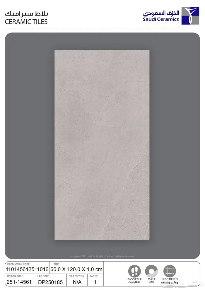 سيراميك 60-120 خزف سعودي 1 سم سماكة 4